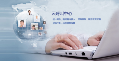 為什么說呼叫中心系統(tǒng)能將公司各個業(yè)務(wù)后臺良好融合？